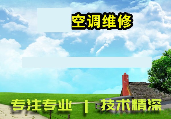 历城区空调维修