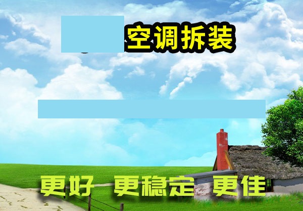 历城区空调拆装